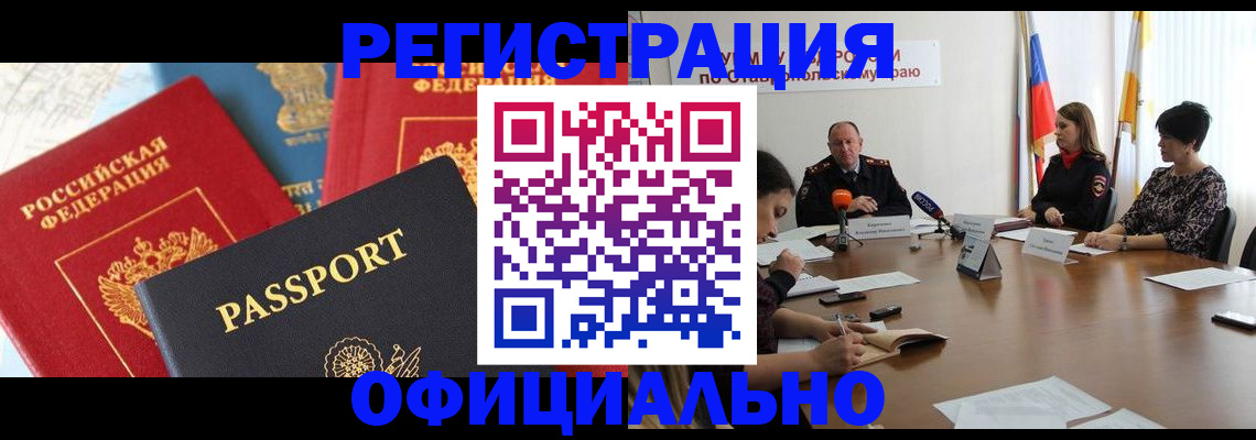 временная регистрация в квартире в Каменск-Шахтинском